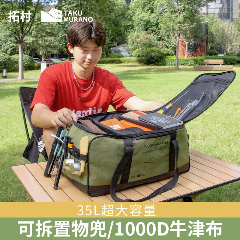 拓村户外露营收纳包精致露营