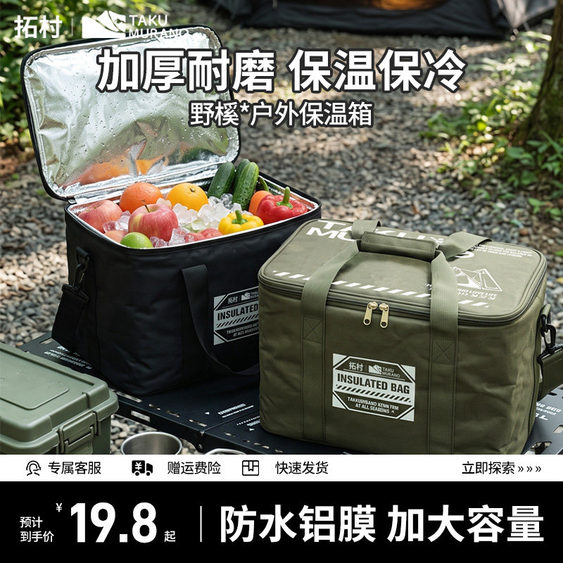 拓村保温袋冷藏箱户外保温箱车载冰箱包便携式保温包大容量冷藏袋