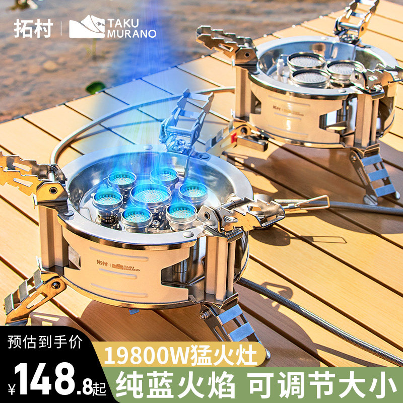 七星炉灶户外灶具露营野炊猛火灶卡式炉便携式炉子防风燃气炉