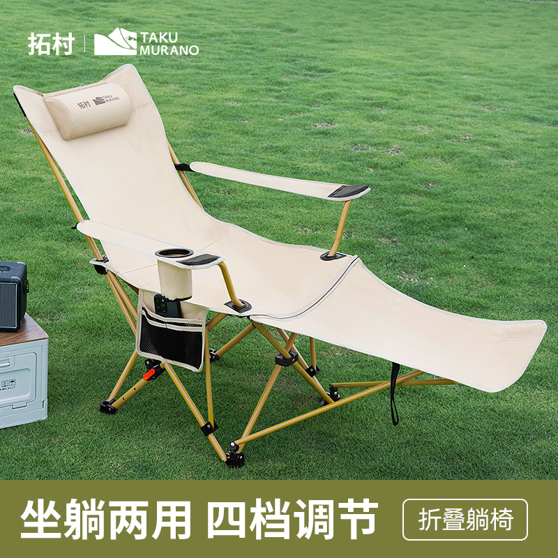 拓村户外折叠椅露营椅子沙滩月亮椅便携式躺椅野外休闲可躺可睡