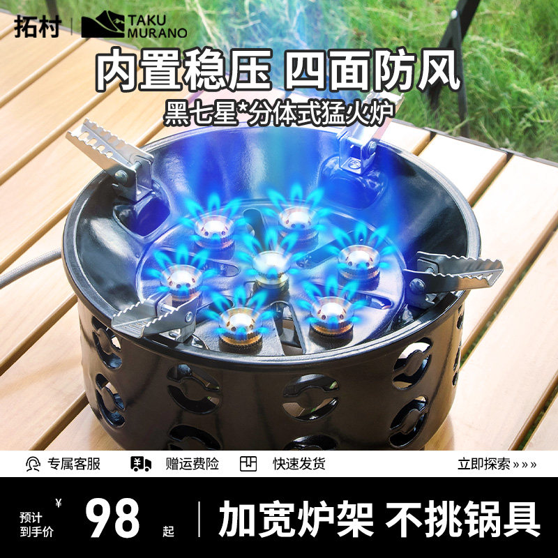 七星炉灶户外卡式炉便携野外炉具露营炊具防风猛火煤气灶燃气炉子