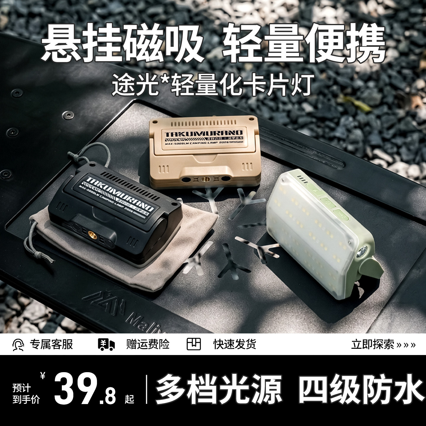 拓村卡片式露营灯户外徒步超长续航照明灯野营帐篷车载磁吸工作灯