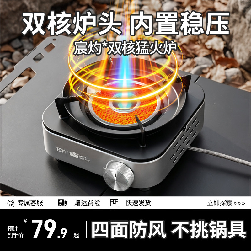 拓村户外卡式炉便携式分体燃气煮茶炉露营野炊新款炉具全套装备