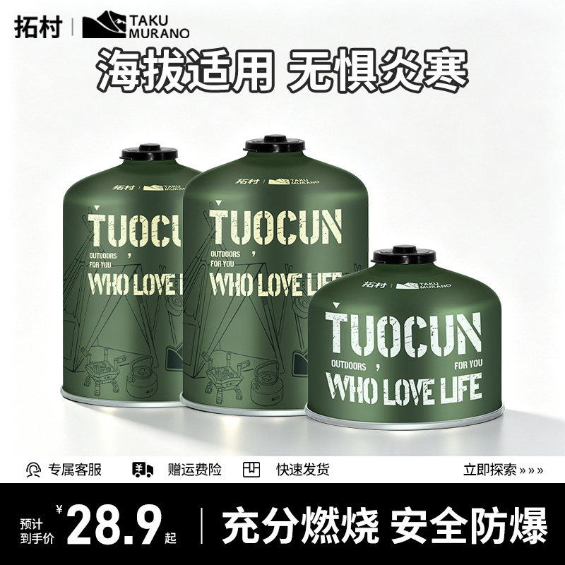 拓村卡式炉气罐户外高山气罐450g大容量正品便携式燃气丁烷扁气罐