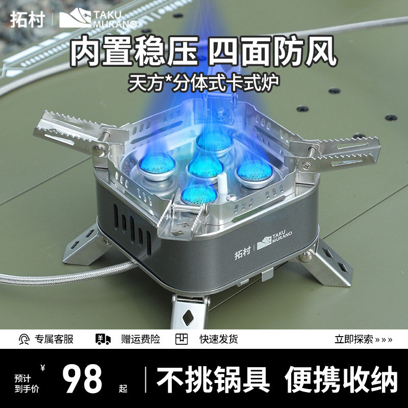 拓村户外卡式炉露营炉具便携分体式燃气煮茶炉新款野炊炉子炊具