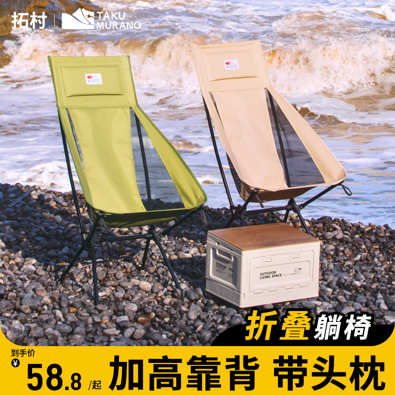 拓村月亮椅户外折叠椅