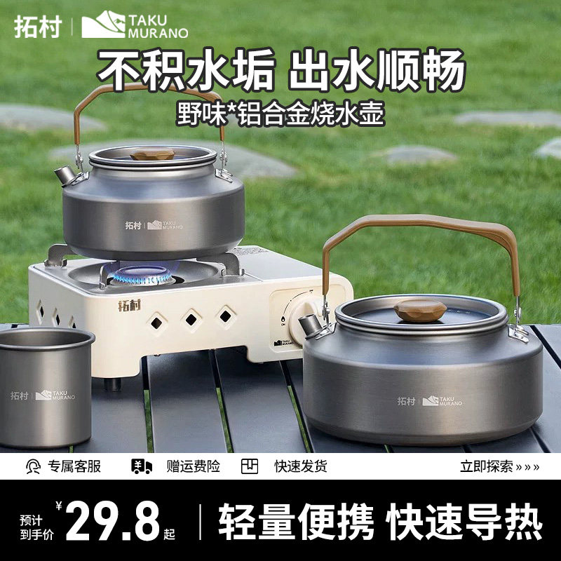 户外烧水壶露营茶壶煮茶壶便携式小水壶泡茶专用野外野炊野营茶具