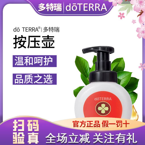 正品do terra多特瑞保卫按压壶美国官网原装