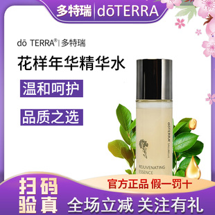 多特瑞精油花样年华焕颜精华水补水焕活光彩100ml