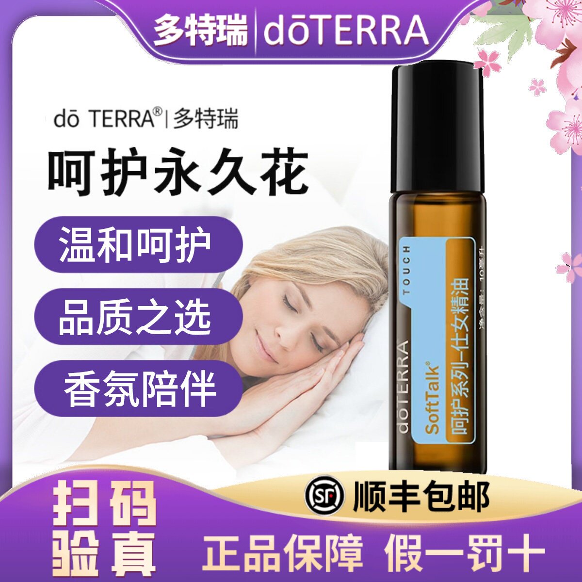 正品 doterra多特瑞呵护仕女精油10ml美国官网