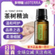 美国doterra多特瑞旗舰店官网正品 茶树单方精油15ml