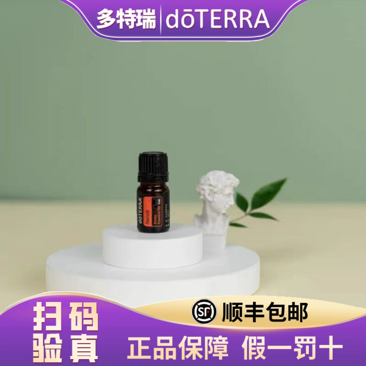 doTERRA多特瑞精油橙花原油5ml香薰护肤美国官网正品