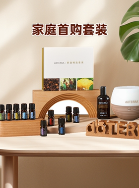 多特瑞官网正品do TERRA多特瑞家庭首购套装5ml美国官网原装