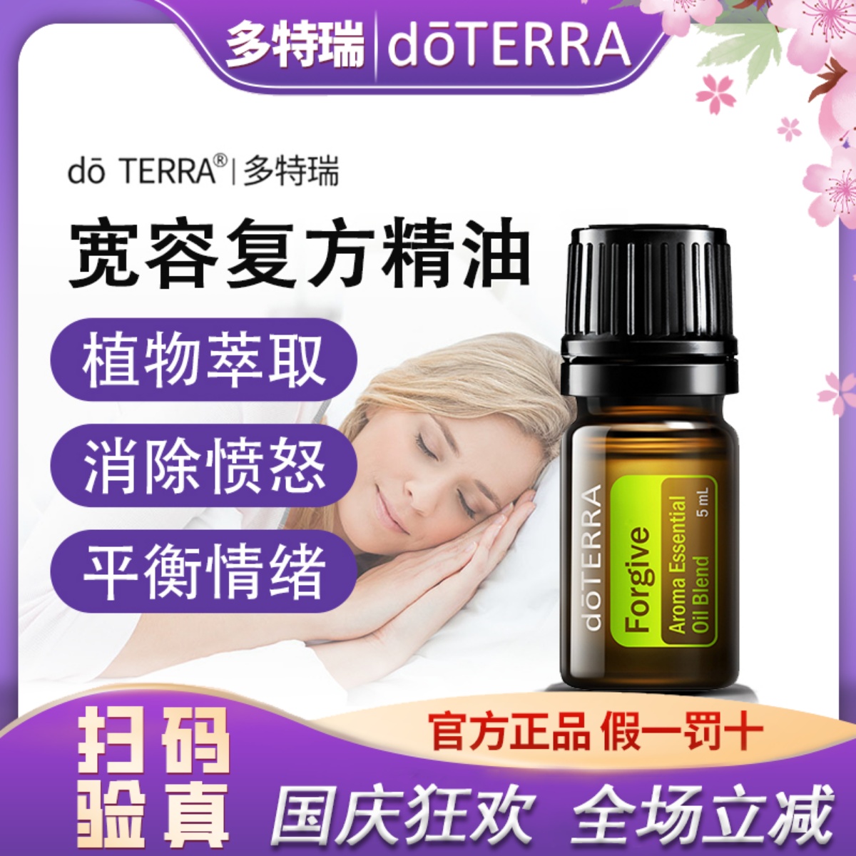 正品do TERRA多特瑞宽容复方精油5ML 滋养肌肤美国官网原装