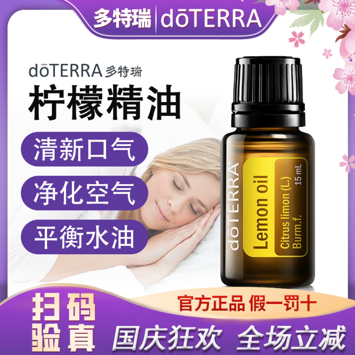 美国多特瑞官方旗舰店官网正品柠檬单方精油15ml洁净滋养香薰按摩