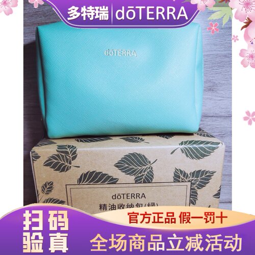 doTERRA多特瑞美国官网正品精油防水收纳包 PU+尼龙 165*80*110mm