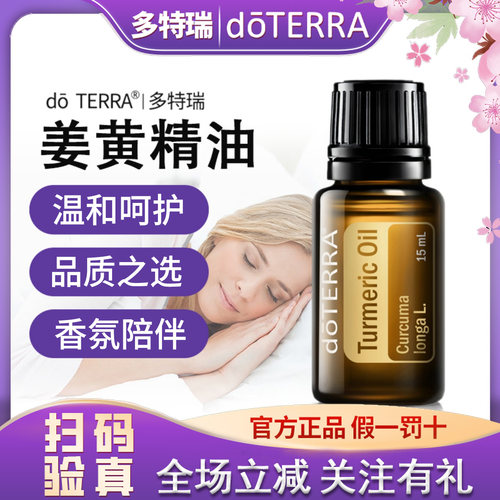多特瑞姜黄精油暖身舒缓精油
