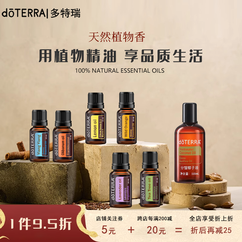 【官方正品】多特瑞精油按摩加湿器专用香薰美国官网椰子油茶树,洗护清洁剂/卫生巾/纸/香薰,香薰香料,淘宝优惠券,粉丝福利购,淘宝优惠卷