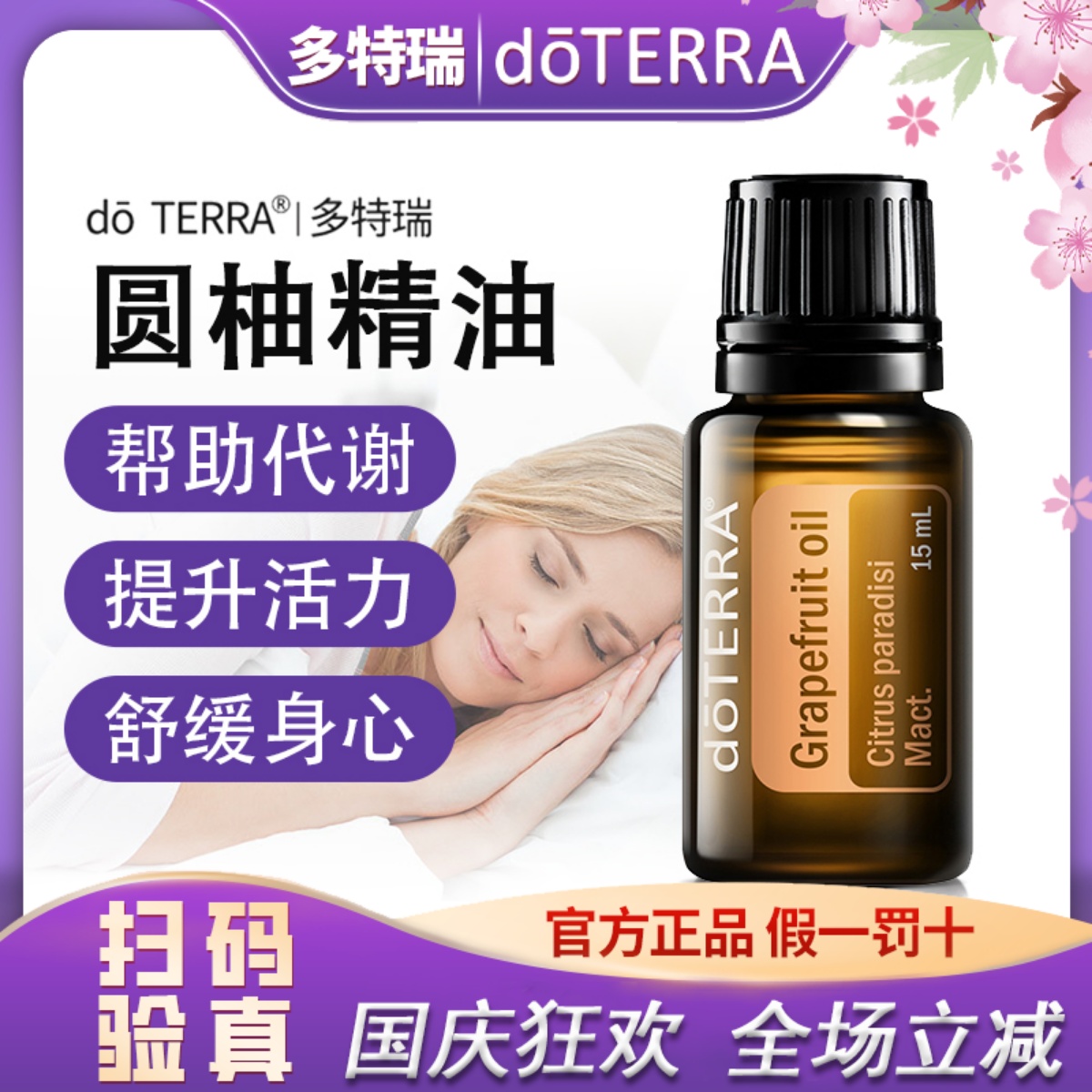 正品 doTERRA多特瑞官网 圆柚 柚皮 15ml单方精油按摩紧致全身美