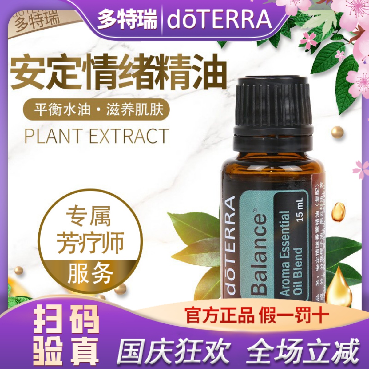 多特瑞安定情绪复方精油15ml