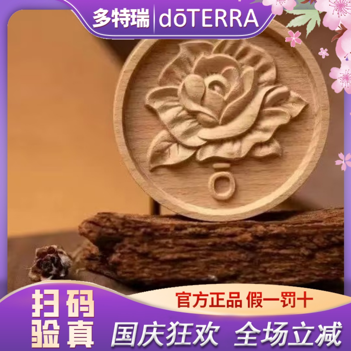 多特瑞官网正品玫瑰榉木花卉精油扩香木车载卧室床头扩香木