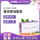 正品 入门三件套含柠檬薄荷薰衣草各5m doTERRA多特瑞精油基础套装