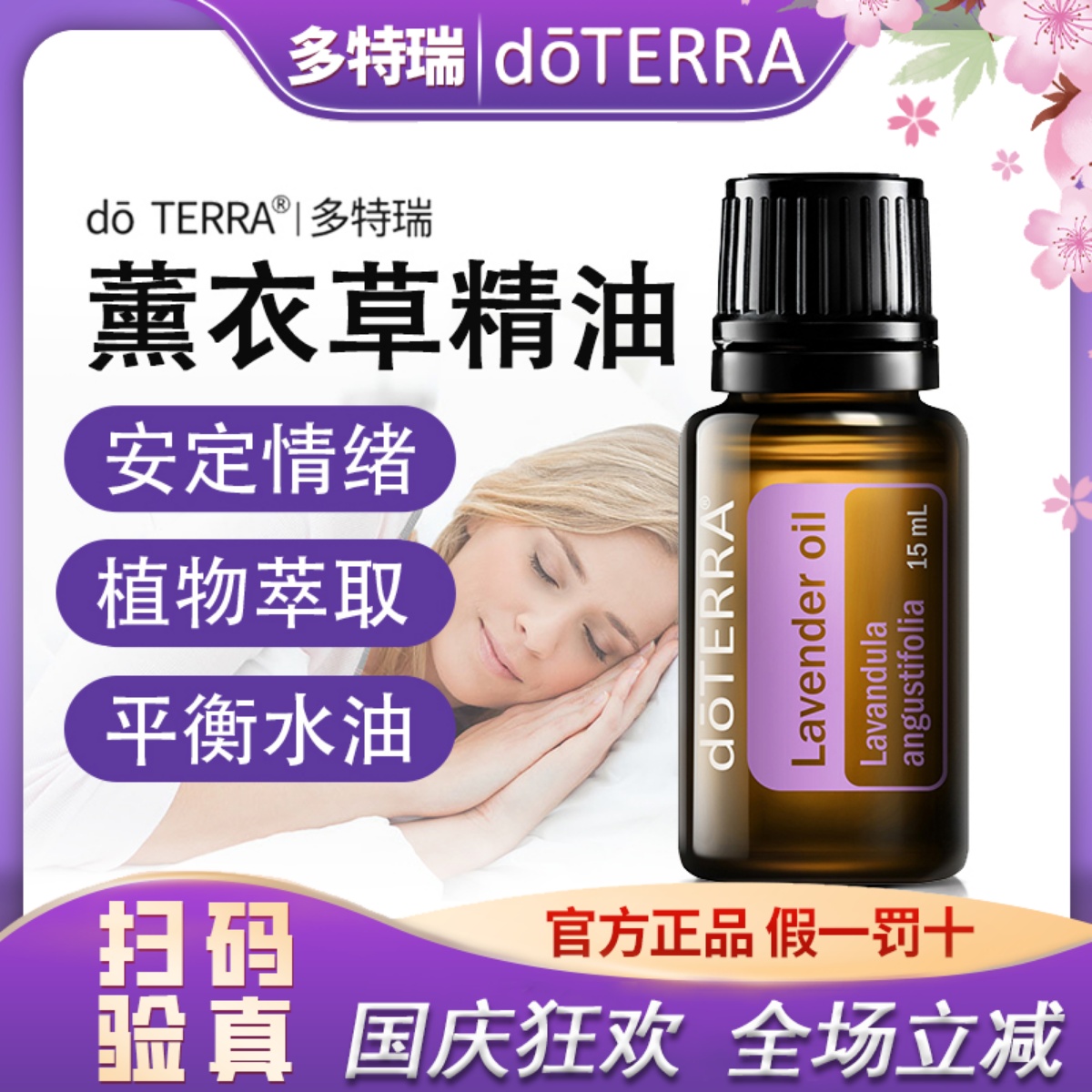 美国多特瑞官方旗舰店官网正品薰衣草精油单方15ml舒缓压力助睡眠