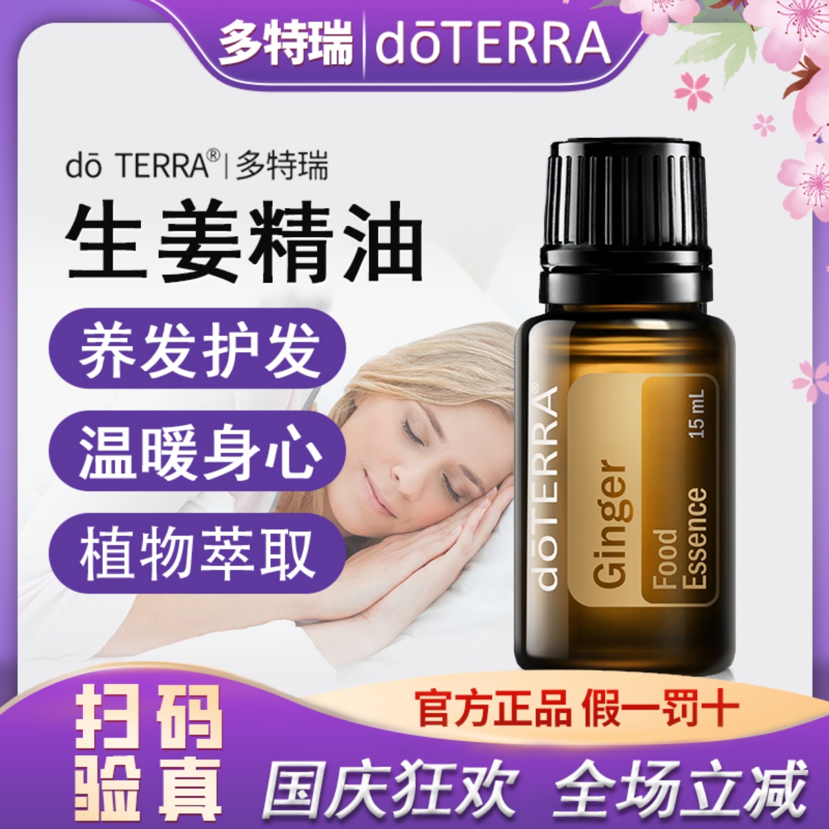 多特瑞精油正品doTERRA多特瑞官网生姜精油15ML祛寒 美国原装进