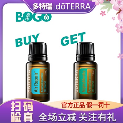 多特瑞BOGO买一送一赋活呼吸精油送清醇薄荷复方精油