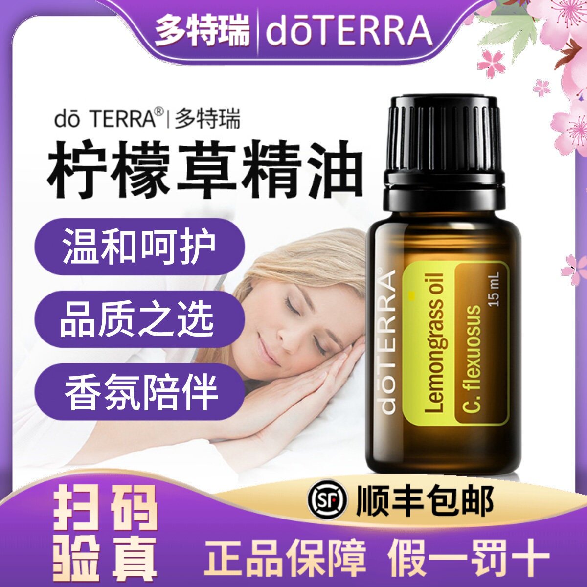 正品do TERRA多特瑞柠檬草香茅草单方精油15ml美国官网原装