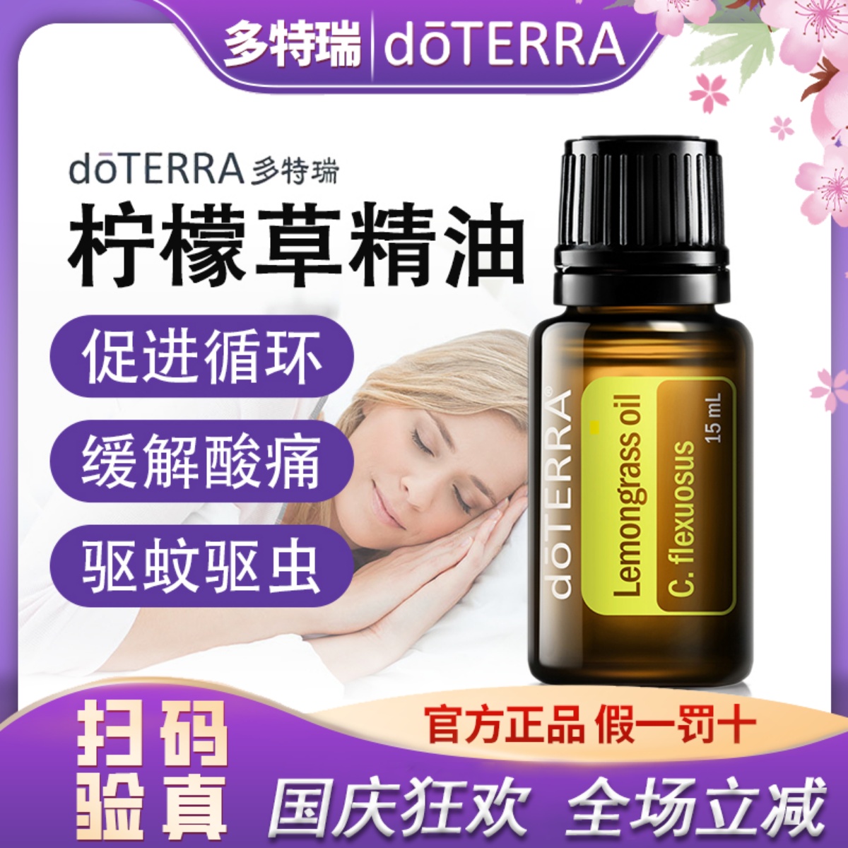 正品do TERRA多特瑞柠檬草香茅草单方精油15ml美国官网原装去异味
