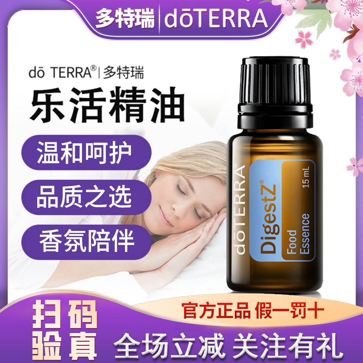 多特瑞精油官网正品do TERRA乐活复方精油15ml,美容护肤/美体/精油,复方精油,淘宝优惠券,粉丝福利购,淘宝优惠卷