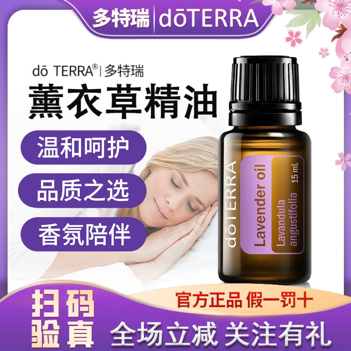 美国多特瑞官方旗舰店官网正品薰衣草精油单方15ml