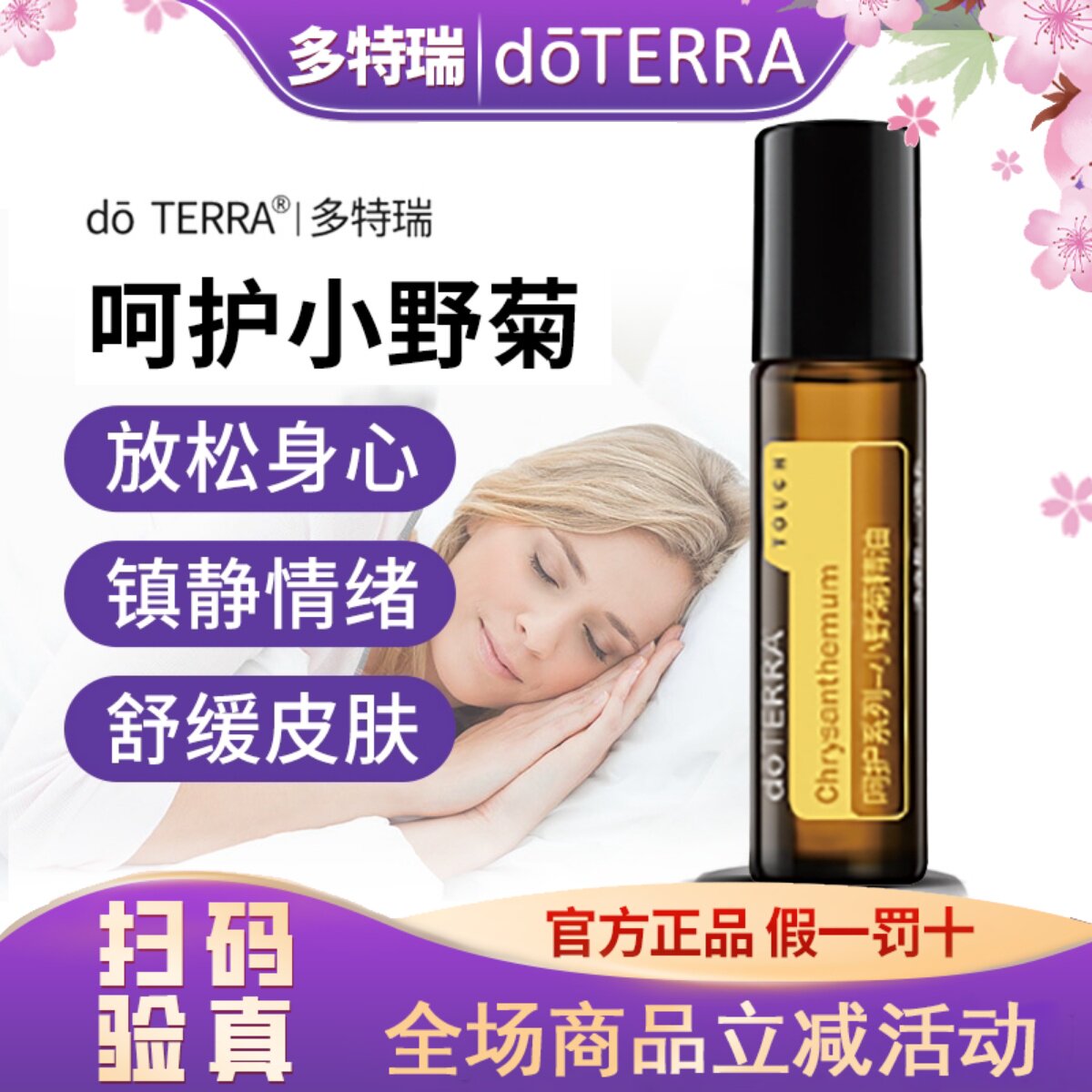 美国多特瑞呵护小野菊精油5折起图片