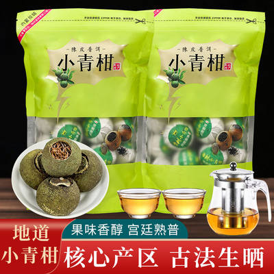 新会小青柑普洱茶陈皮柑普茶小青桔陈皮普洱茶熟茶橘柑青柠茶叶