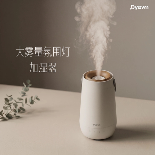 迪昂大雾量加湿器火焰小夜灯助眠