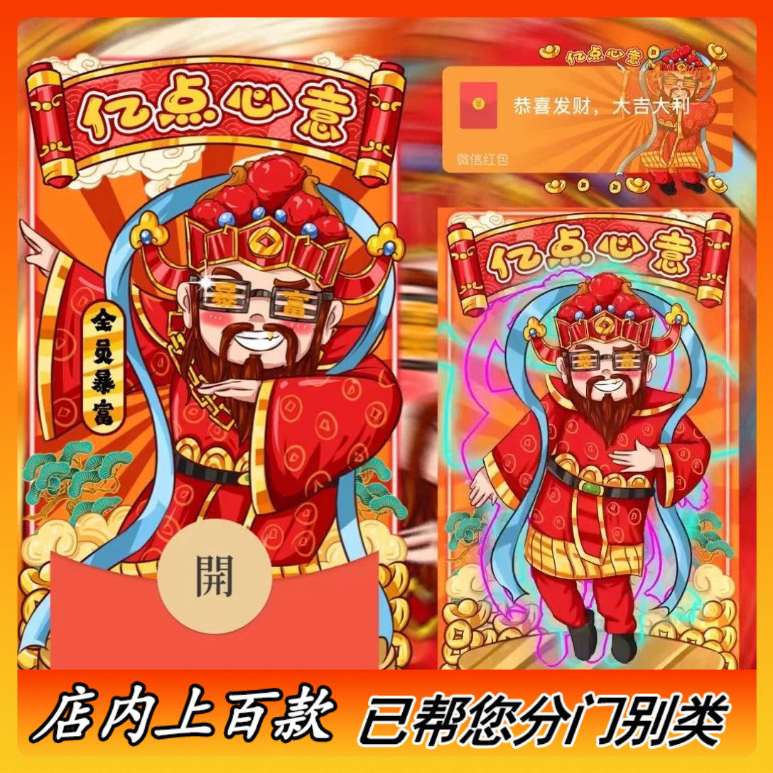 红包封面威信微信2024新款定制皮肤vx动态序列号科目三财神