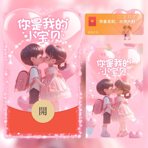 红包封面2026新款微信动态高级vx可爱皮肤情侣wx序列号情人节设计