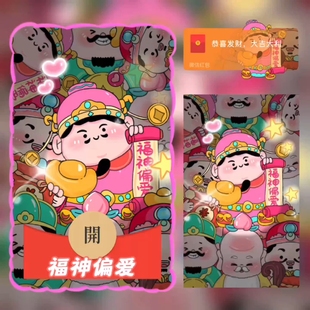 红包封面微信2026新款动态音乐vx皮肤高级福神偏爱序列号可爱设计
