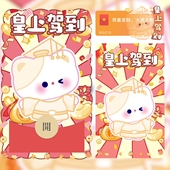 红包封面微信2026新款 感 动态音乐vx皮肤皇上驾到高级wx序列号仪式