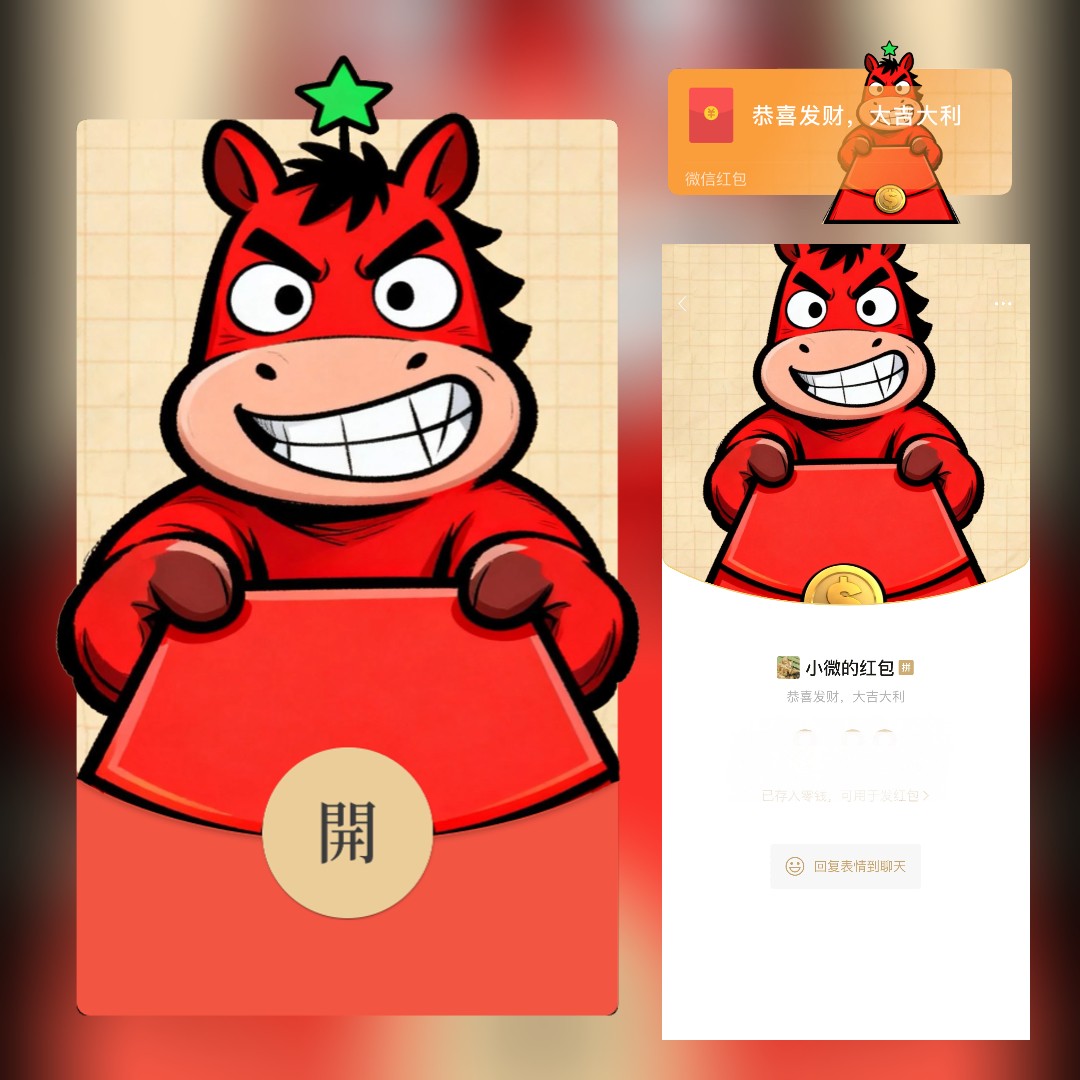 红包封面2026马年新款微信vx拿去花皮肤高级无动态无音乐序列号