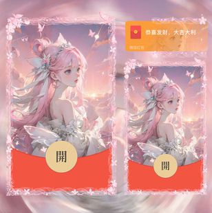 红包封面微信2026新款浪漫皮肤vx动态高级设计wx序列号情人节可爱