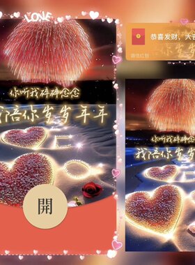 红包封面微信2025新款浪漫vx动态皮肤高级情侣wx序列号情人节可爱