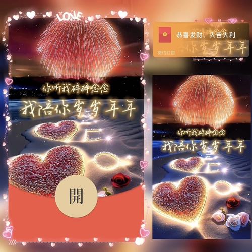 红包封面微信2025新款浪漫vx动态皮肤高级情侣wx序列号情人节可爱