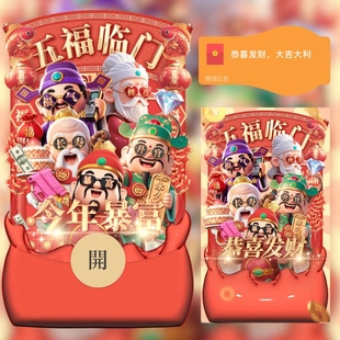 红包封面微信2026新款动态音乐vx五福临门皮肤高级wx序列号仪式感