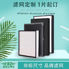 HEPA定制初中高效过滤网复合通用活性炭空气净化器新风机系统滤芯