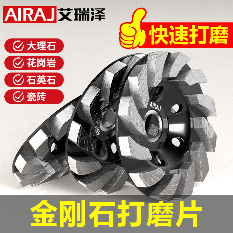 艾瑞泽100型金刚石磨片