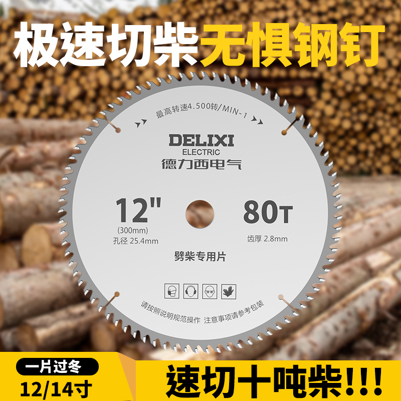 德力西电气木工锯片12寸