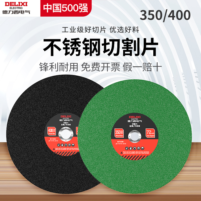 德力西电气切割机切割片350mm
