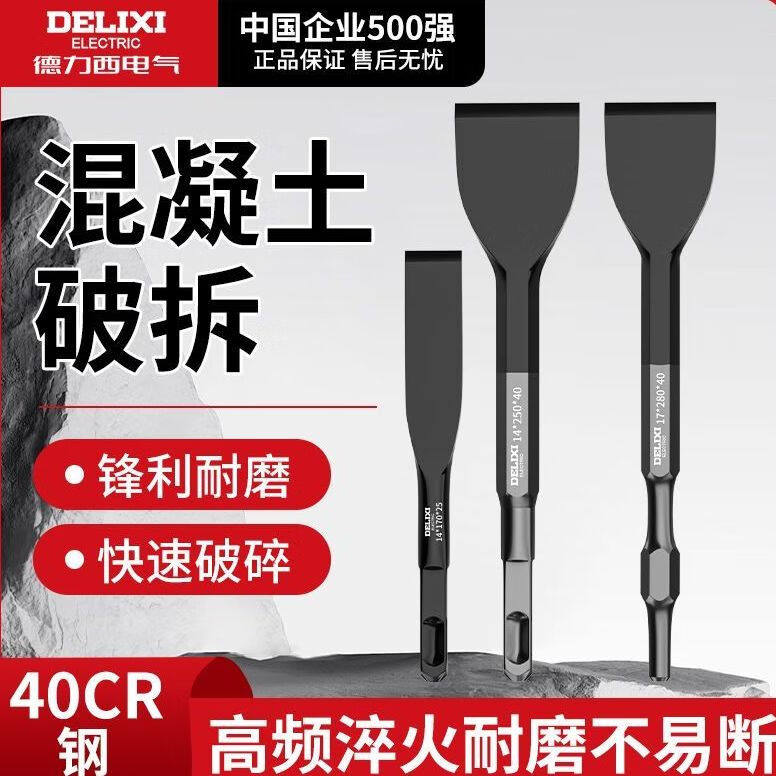 德力西电气电锤凿子冲击钻头